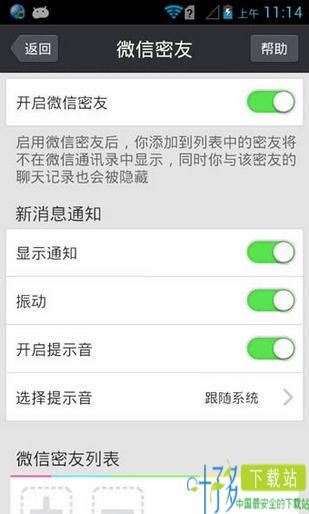 微信密友iphone