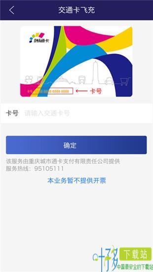 重庆市民通苹果版下载