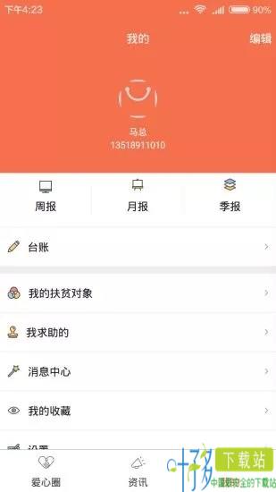 河南扶贫app下载