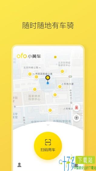 ofo共享单车app