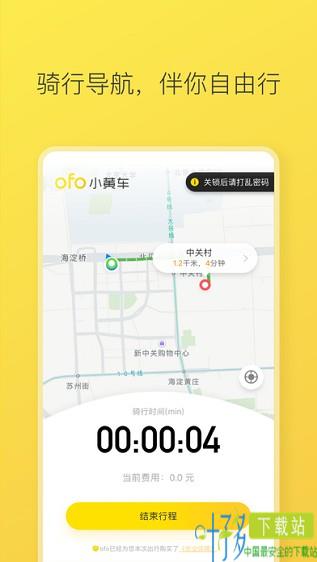 ofo共享单车app