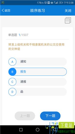 人社学习通app下载