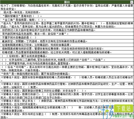 眉山市禁毒教育网考试题库