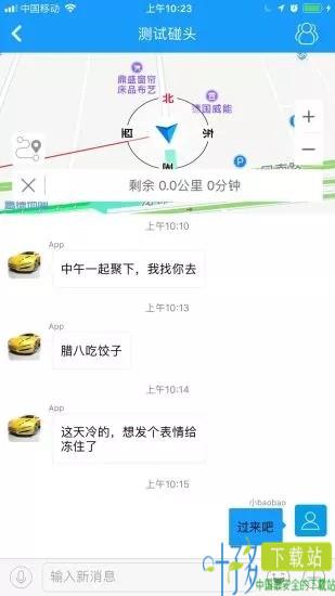 车语手机版下载