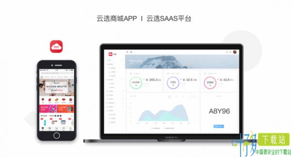 云选商城app