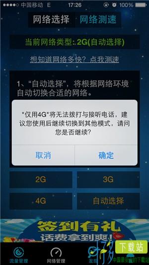 移动流量仪iOS