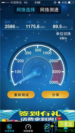 移动流量仪iOS