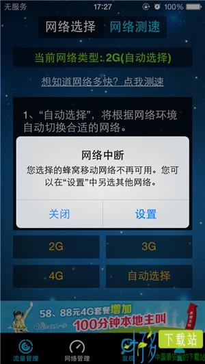 移动流量仪app下载