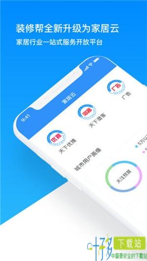 家居云app