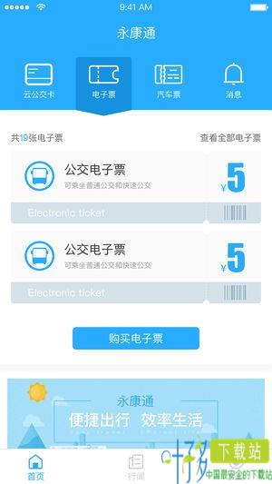 永康通通永康app