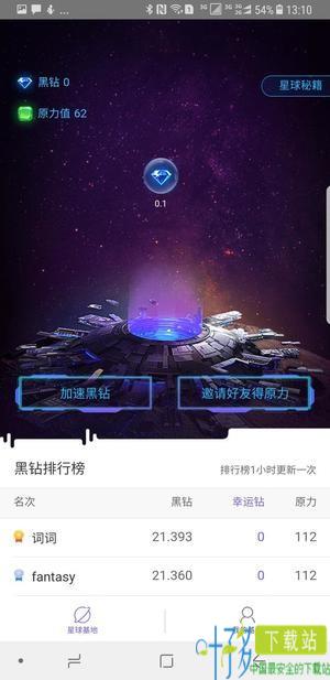 网易星球基地