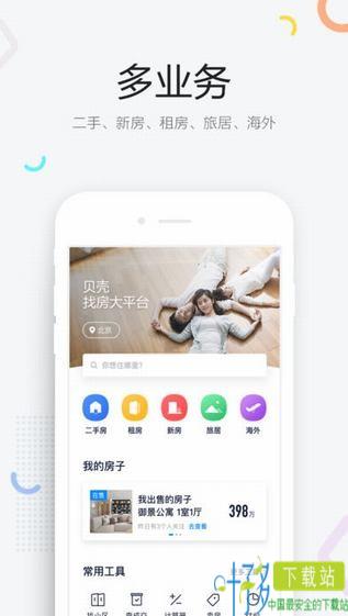 贝壳找房app