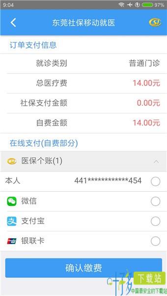 东莞社保移动就医app下载