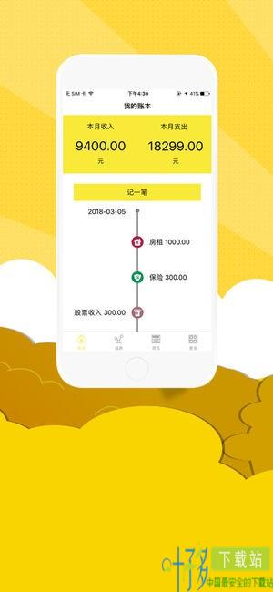 记账管家app