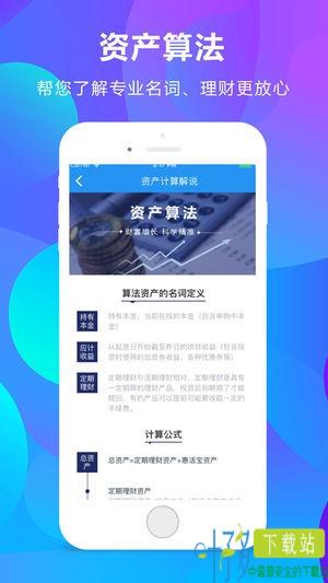 惠财理财app