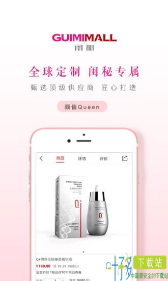 闺秘mall app