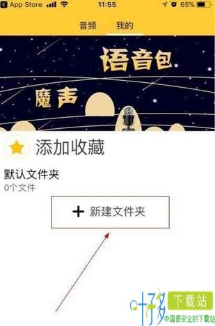 很皮语音包软件下载