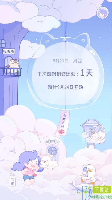 棉棉月历苹果版