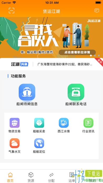 货运江湖船东版iOS