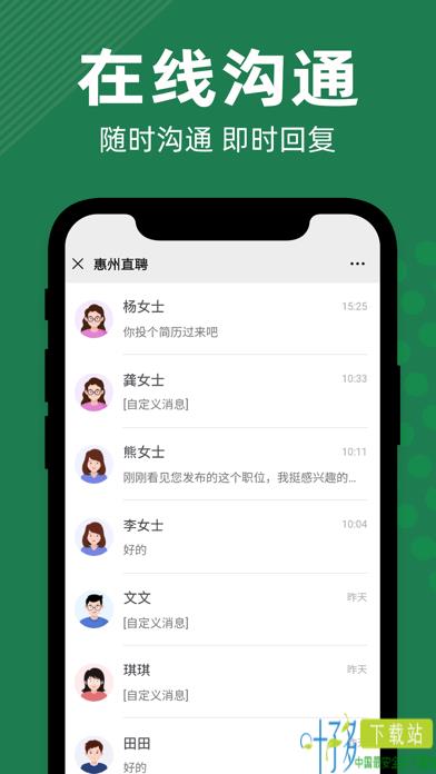 惠州直聘iOS