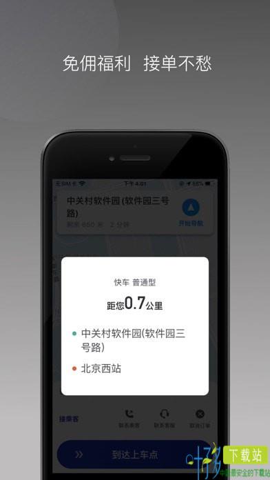 明智出行iOS