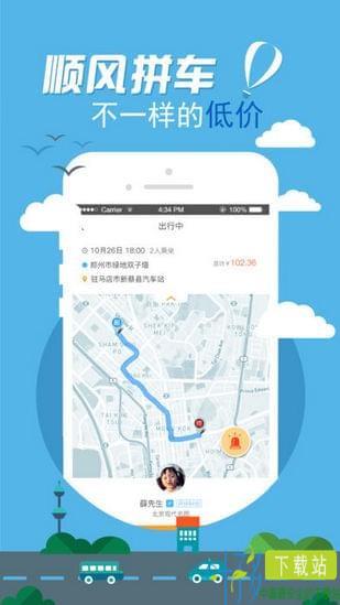拼客顺风车iOS