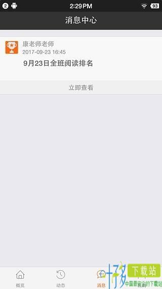 拾行家长端app下载