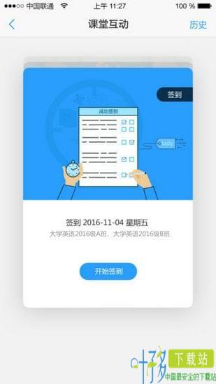 u校园学生版app