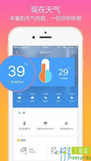 中国天气通app