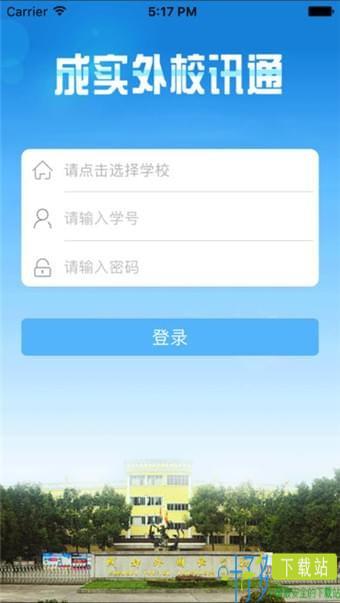 成实外校讯通app