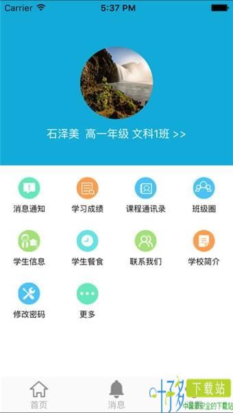 成实外校讯通app