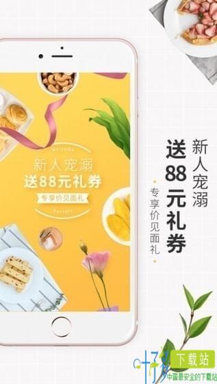 良品铺子官网下载