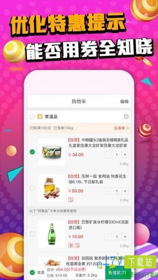 中粮我买网app