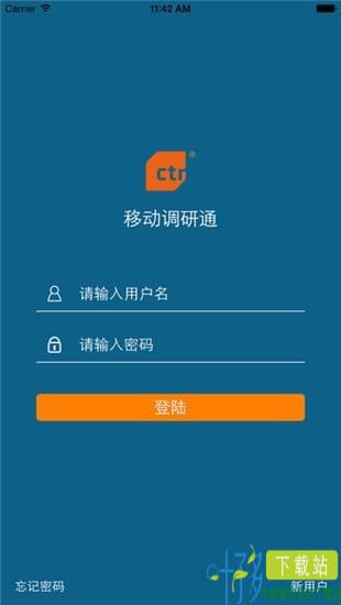 移动调研通ictr下载