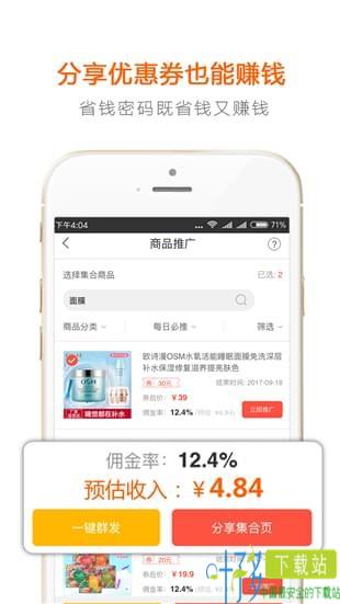 省钱密码app下载