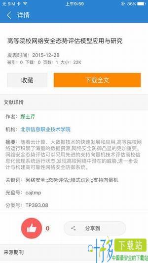 中国知网app下载