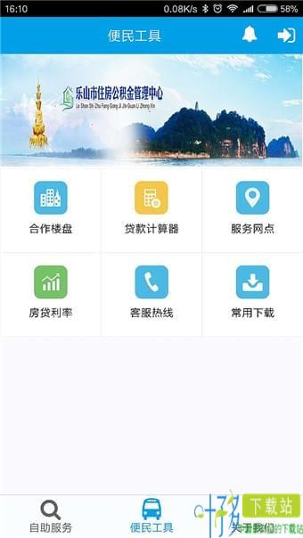 乐山公积金app