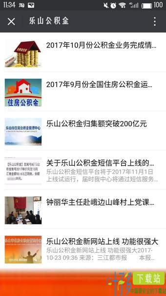 乐山公积金查询软件下载