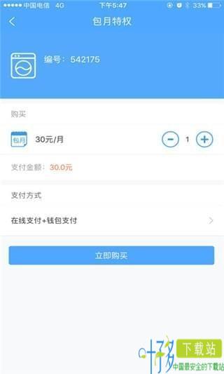 小依洗衣机app