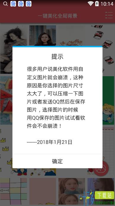 一键美化全局背景iOS