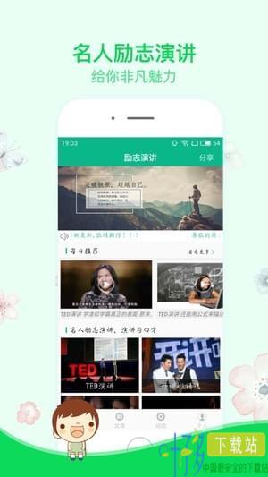 励志演讲app下载