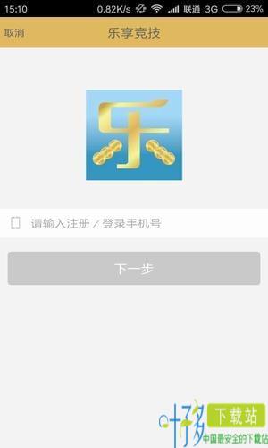 乐享竞技app下载