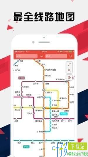 广州地铁通app