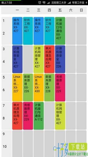 掌上沈理app下载