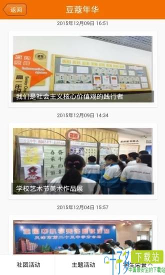 云桥25中学客户端下载