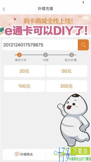 厦门e通卡app