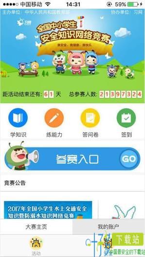 综合实践活动平台app