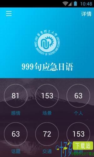 日语旅游应急999句app下载