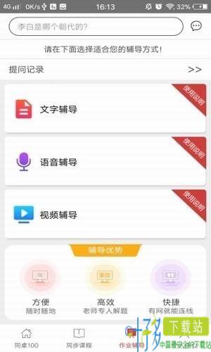 同桌100学习网下载