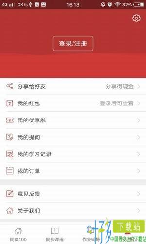 同桌100学习网下载